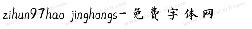 zihun97hao jinghongs字体转换